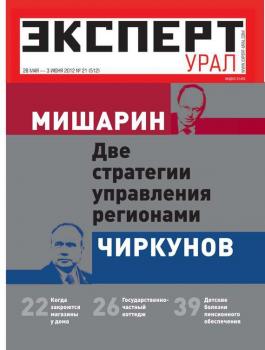 Скачать Эксперт Урал 21-2012 - Редакция журнала Эксперт Урал