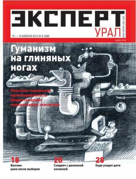 Скачать Эксперт Урал 06-2012 - Редакция журнала Эксперт Урал