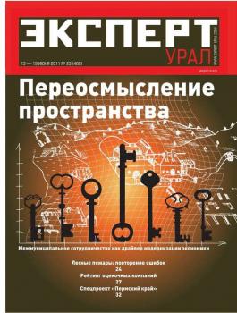 Скачать Эксперт Урал 23-2011 - Редакция журнала Эксперт Урал