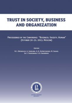 Скачать Trust in soсiety, business and organization - Коллектив авторов