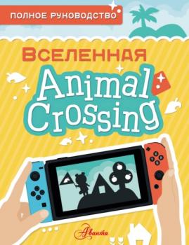 Скачать Animal Crossing. Полное руководство - Майкл Дэвис