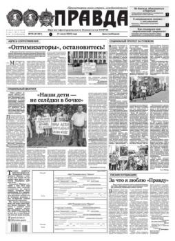 Скачать Правда 78-2022 - Редакция газеты Правда