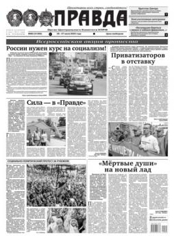 Скачать Правда 80-2022 - Редакция газеты Правда