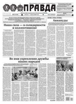 Скачать Правда 82-2022 - Редакция газеты Правда