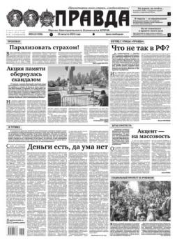 Скачать Правда 93-2022 - Редакция газеты Правда