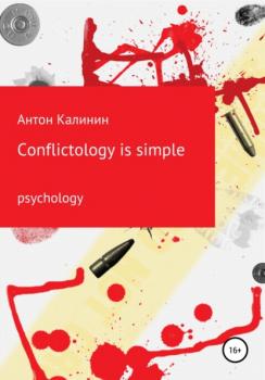 Скачать Conflictology is simple - Антон Олегович Калинин