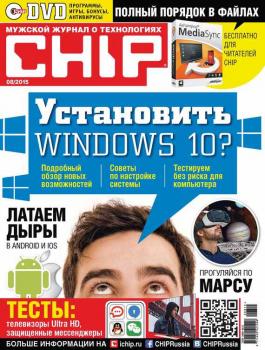 Скачать CHIP. Журнал информационных технологий. №08/2015 - ИД «Бурда»