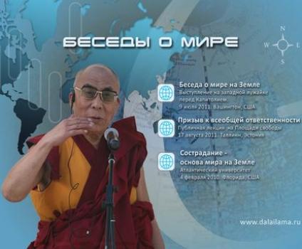 Скачать Призыв к всеобщей ответственности - Далай-лама XIV