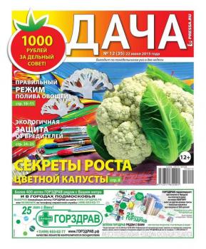 Скачать Дача Pressa.ru 12-2015 - Редакция газеты Дача Pressa.ru