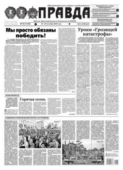 Скачать Правда 106-2022 - Редакция газеты Правда