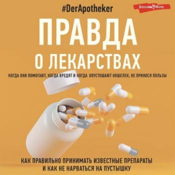 Скачать Правда о лекарствах - #DerApotheker