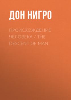 Скачать Происхождение человека / The Descent of man - Дон Нигро