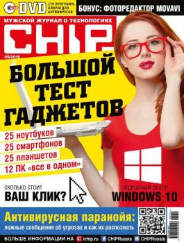 Скачать CHIP. Журнал информационных технологий. №09/2015 - ИД «Бурда»
