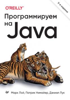 Скачать Программируем на Java (+ epub) - Марк Лой