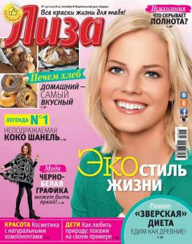 Скачать Журнал «Лиза» №39/2015 - ИД «Бурда»