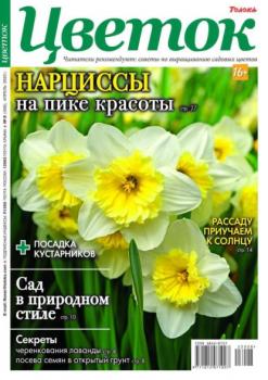 Скачать Цветок 08-2023 - Редакция журнала Цветок