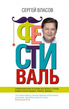 Скачать Фестиваль - Сергей Власов