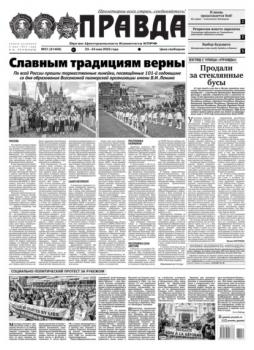 Скачать Правда 51-2023 - Редакция газеты Правда