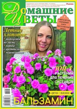 Скачать Домашние Цветы 06-2023 - Редакция журнала Домашние Цветы