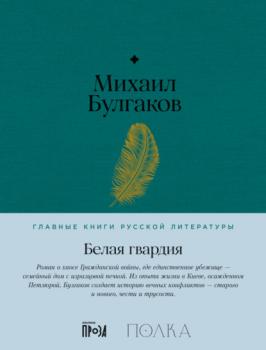 Скачать Белая гвардия - Михаил Булгаков