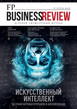 Скачать ФедералПресс. Business Review №5-6 (13) / 2023 - Группа авторов