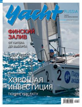 Скачать Yacht Russia №07-08/2023 - Группа авторов