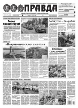 Скачать Правда 80-2023 - Редакция газеты Правда