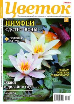 Скачать Цветок 15-2023 - Редакция журнала Цветок