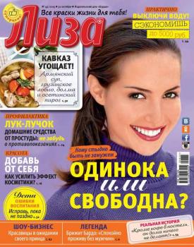 Скачать Журнал «Лиза» №45/2015 - ИД «Бурда»