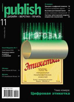 Скачать Журнал Publish №11/2015 - Журнал Publish