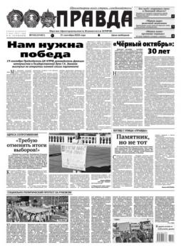 Скачать Правда 102-2023 - Редакция газеты Правда