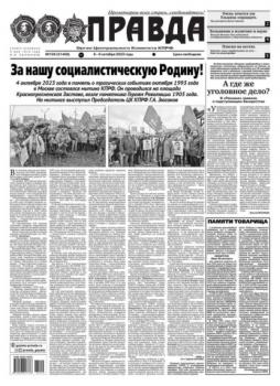 Скачать Правда 109-2023 - Редакция газеты Правда