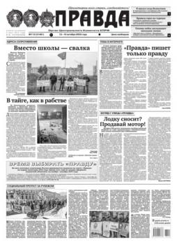Скачать Правда 112-2023 - Редакция газеты Правда