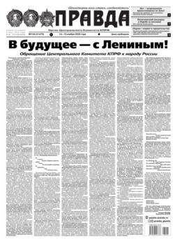 Скачать Правда 124-2023 - Редакция газеты Правда