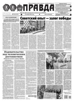 Скачать Правда 125-2023 - Редакция газеты Правда
