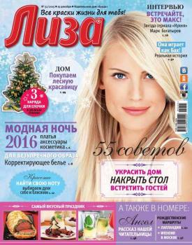 Скачать Журнал «Лиза» №52/2015 - ИД «Бурда»