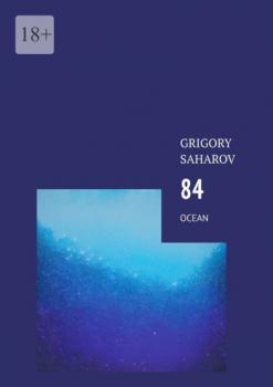 Скачать 84. Ocean - GRIGORY SAHAROV