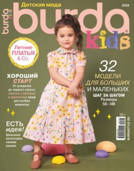 Скачать Burda Special №03/2024 - Группа авторов