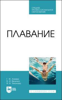 Скачать Плавание - Ирина Тихонова