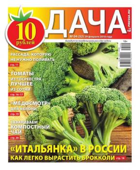 Скачать Дача Pressa.ru 04-2016 - Редакция газеты Дача Pressa.ru