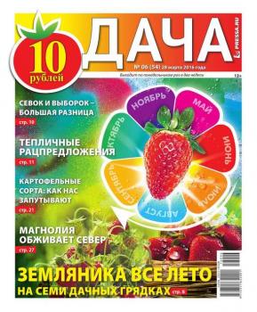 Скачать Дача Pressa.ru 06-2016 - Редакция газеты Дача Pressa.ru