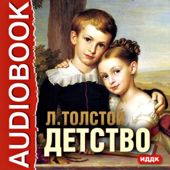 Скачать Детство - Лев Толстой