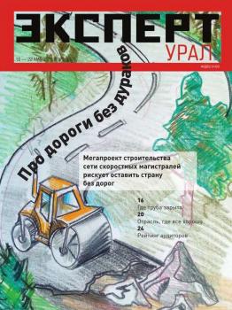 Скачать Эксперт Урал 20-2016 - Редакция журнала Эксперт Урал
