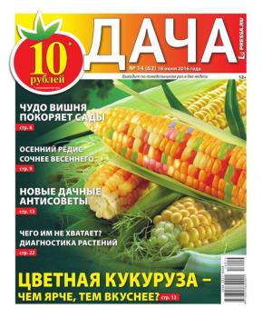 Скачать Дача Pressa.ru 14-2016 - Редакция газеты Дача Pressa.ru