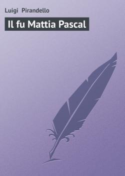 Скачать Il fu Mattia Pascal - Luigi  Pirandello