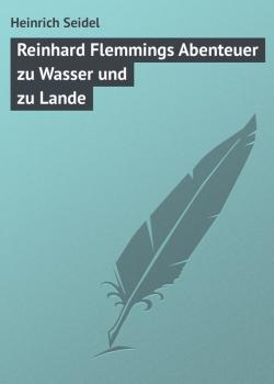 Скачать Reinhard Flemmings Abenteuer zu Wasser und zu Lande - Heinrich Seidel