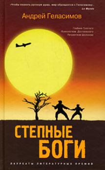 Скачать Разгуляевка - Андрей Геласимов