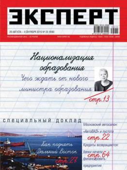 Скачать Эксперт 35-2016 - Редакция журнала Эксперт