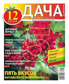 Скачать Дача Pressa.ru 17-2016 - Редакция газеты Дача Pressa.ru