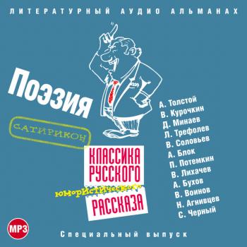 Скачать Классика русского юмористического рассказа 4 - Сборник